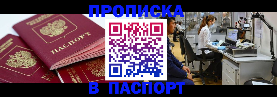 где прописаться в Великом Новгороде